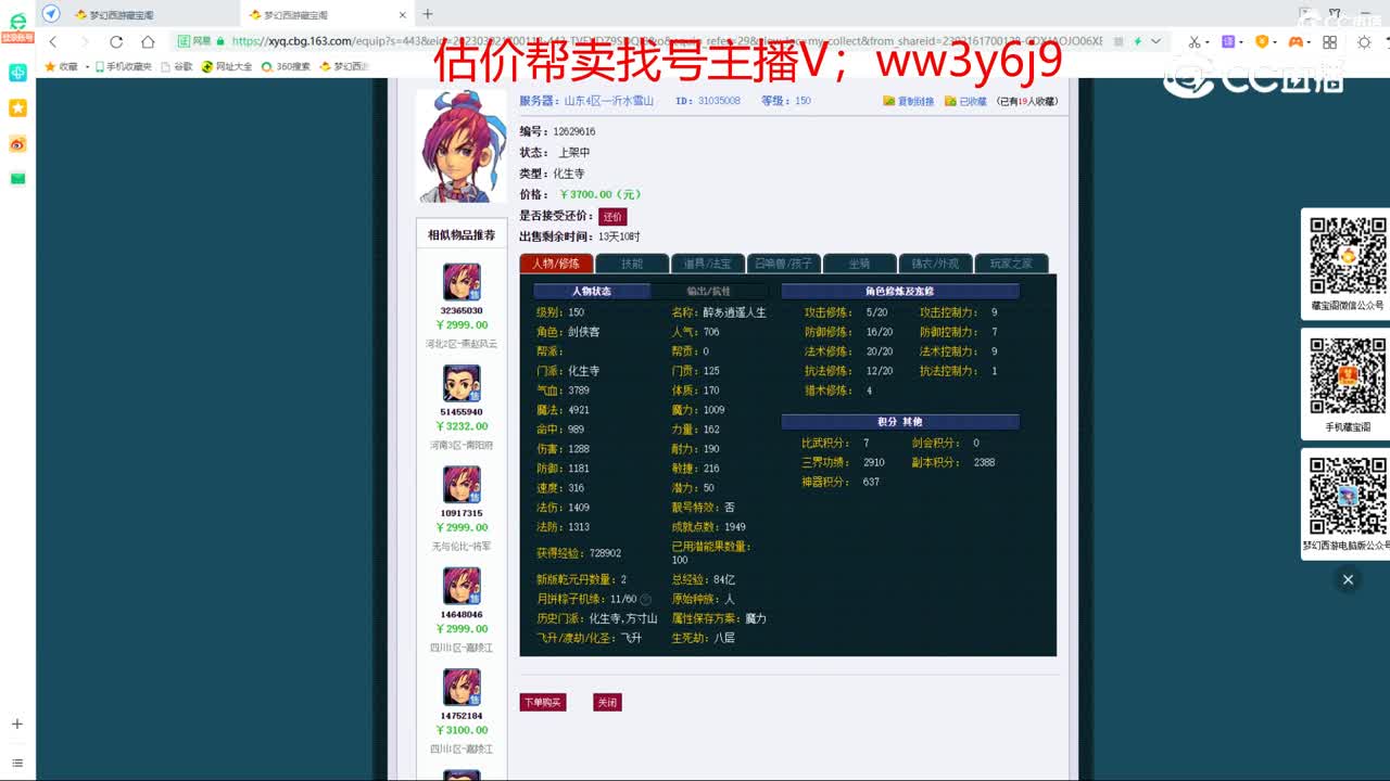 【主播点评】化生寺
