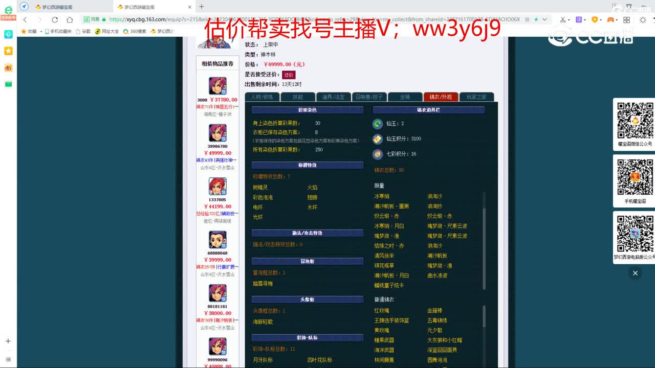 【主播点评】神木林