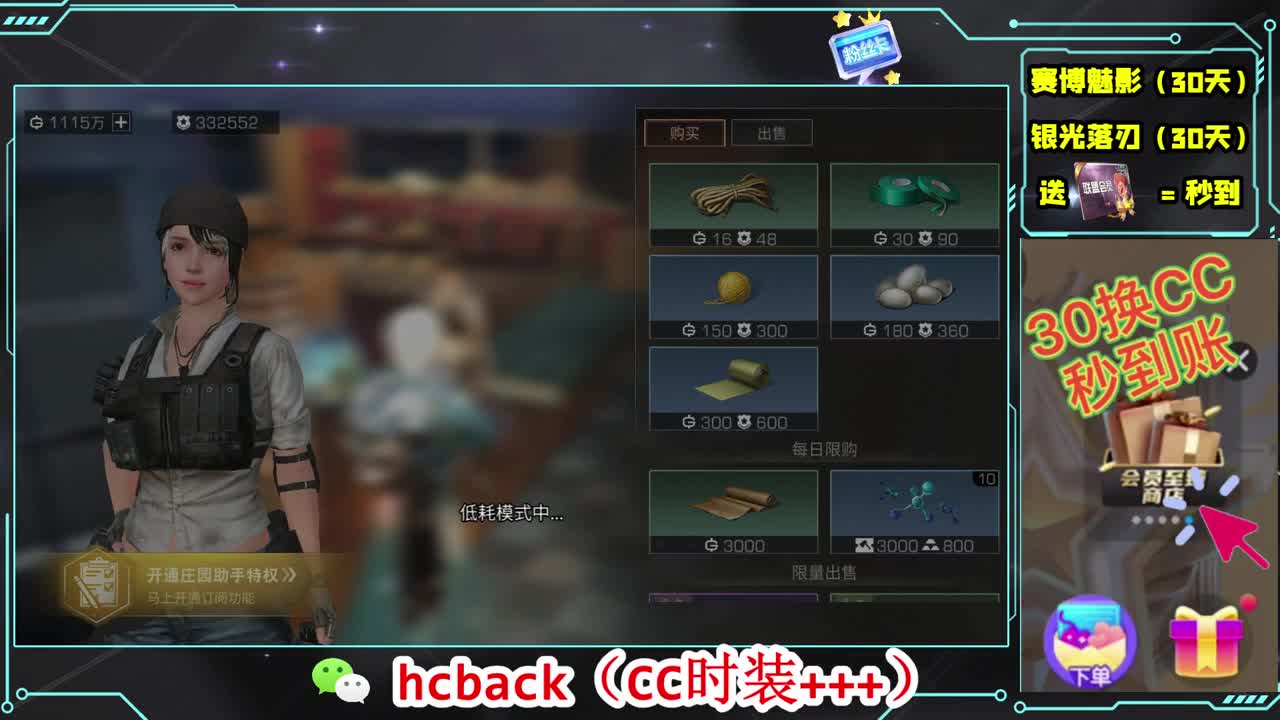 会员商店刷月卡换CC秒到 第1段