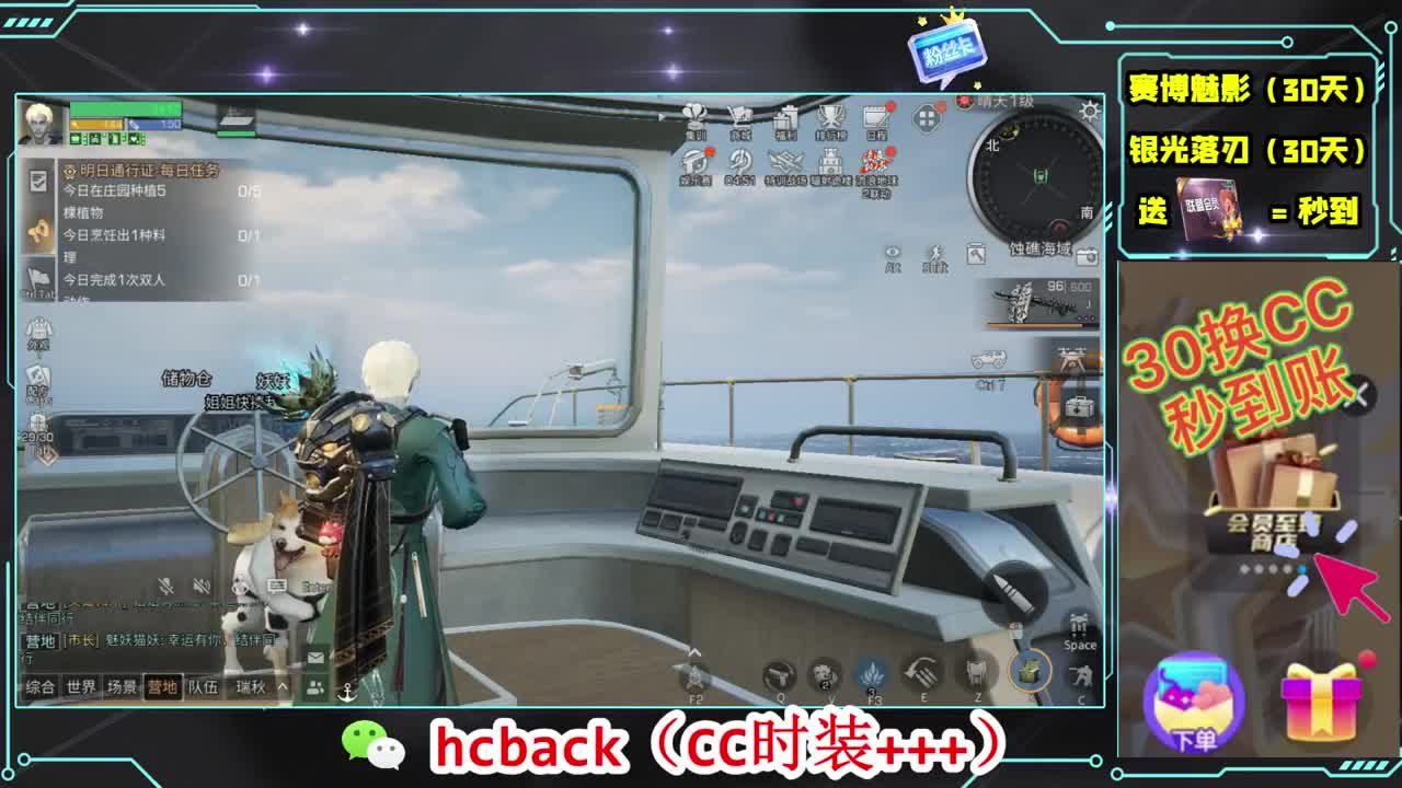 会员商店刷月卡换CC秒到 第4段