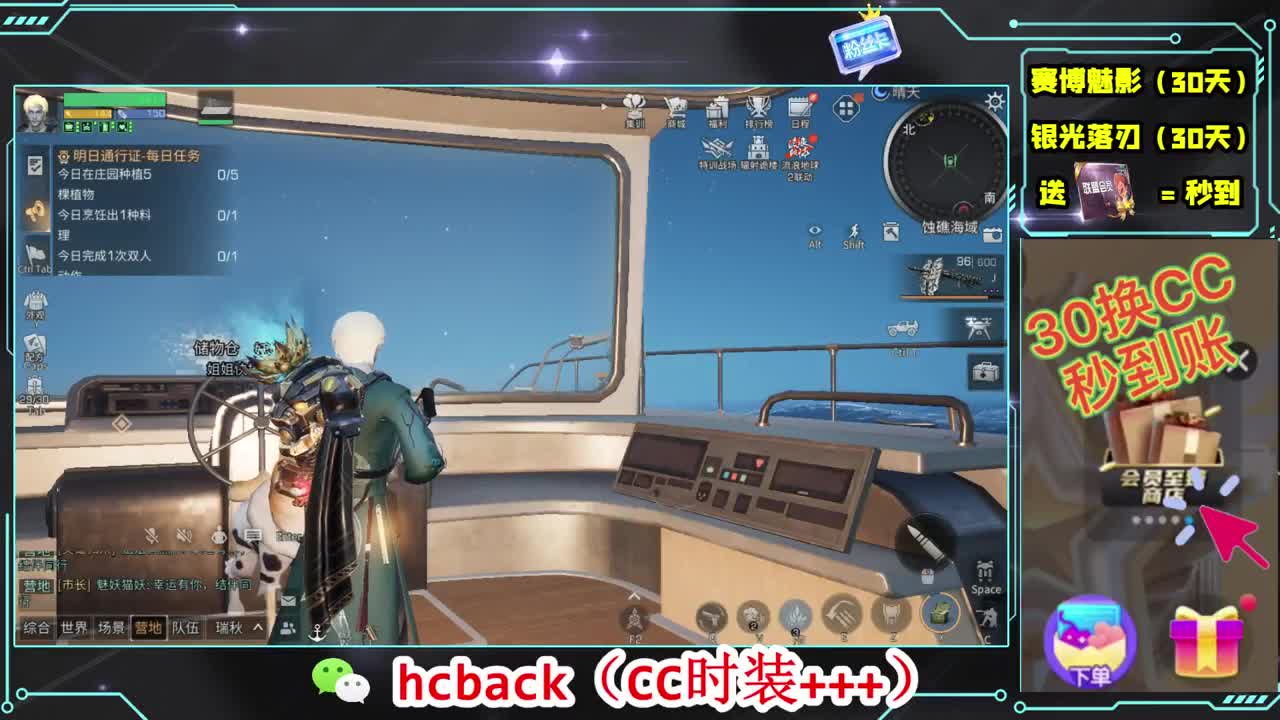会员商店刷月卡换CC秒到 第6段