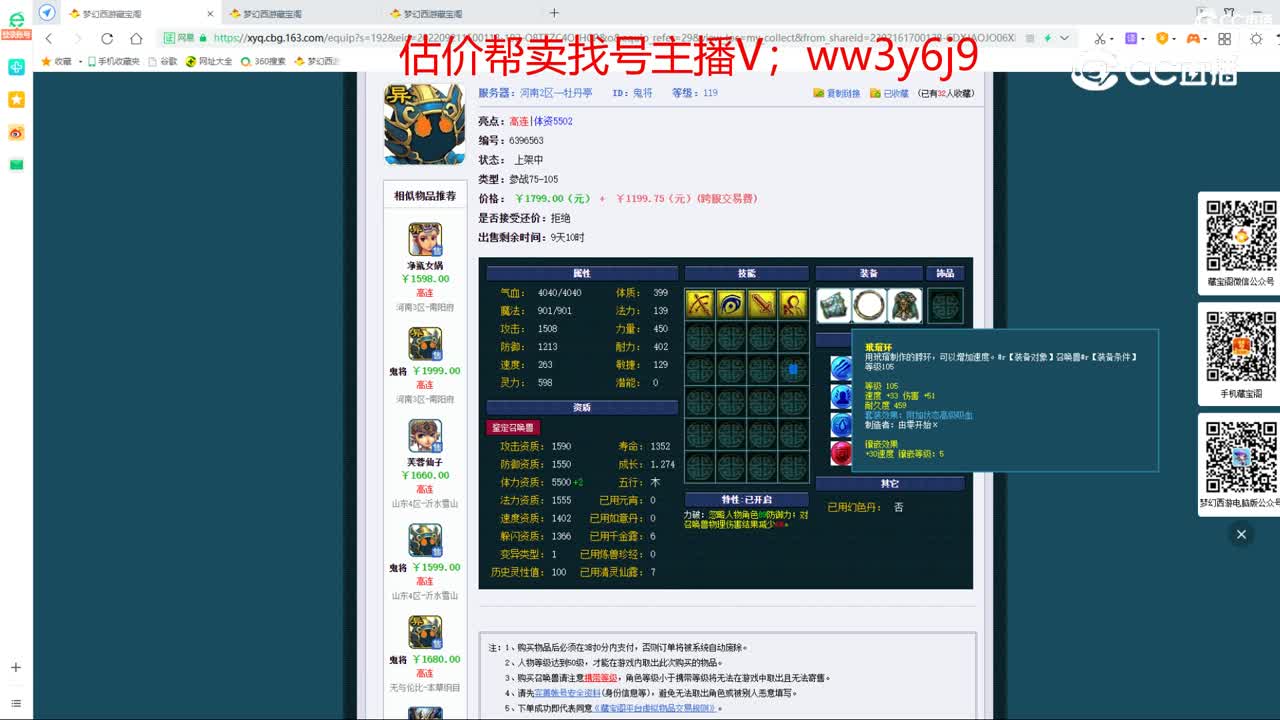 【主播点评】鬼将