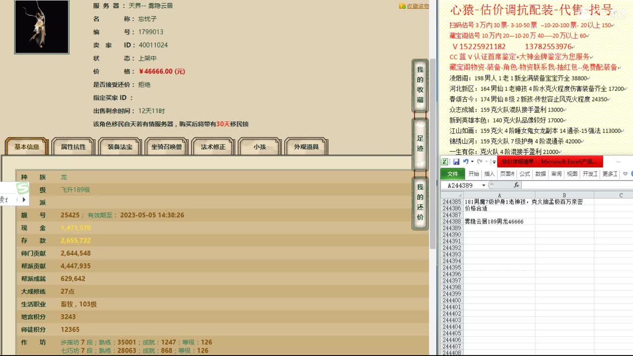 心猿-估价找号帮出号-养娃 第2段