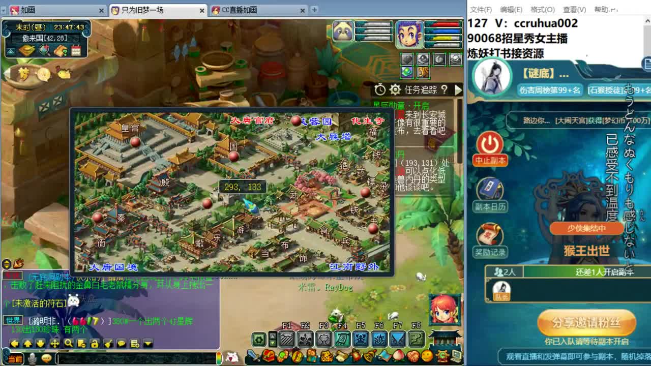 盘丝洞唯一男主播 第12段