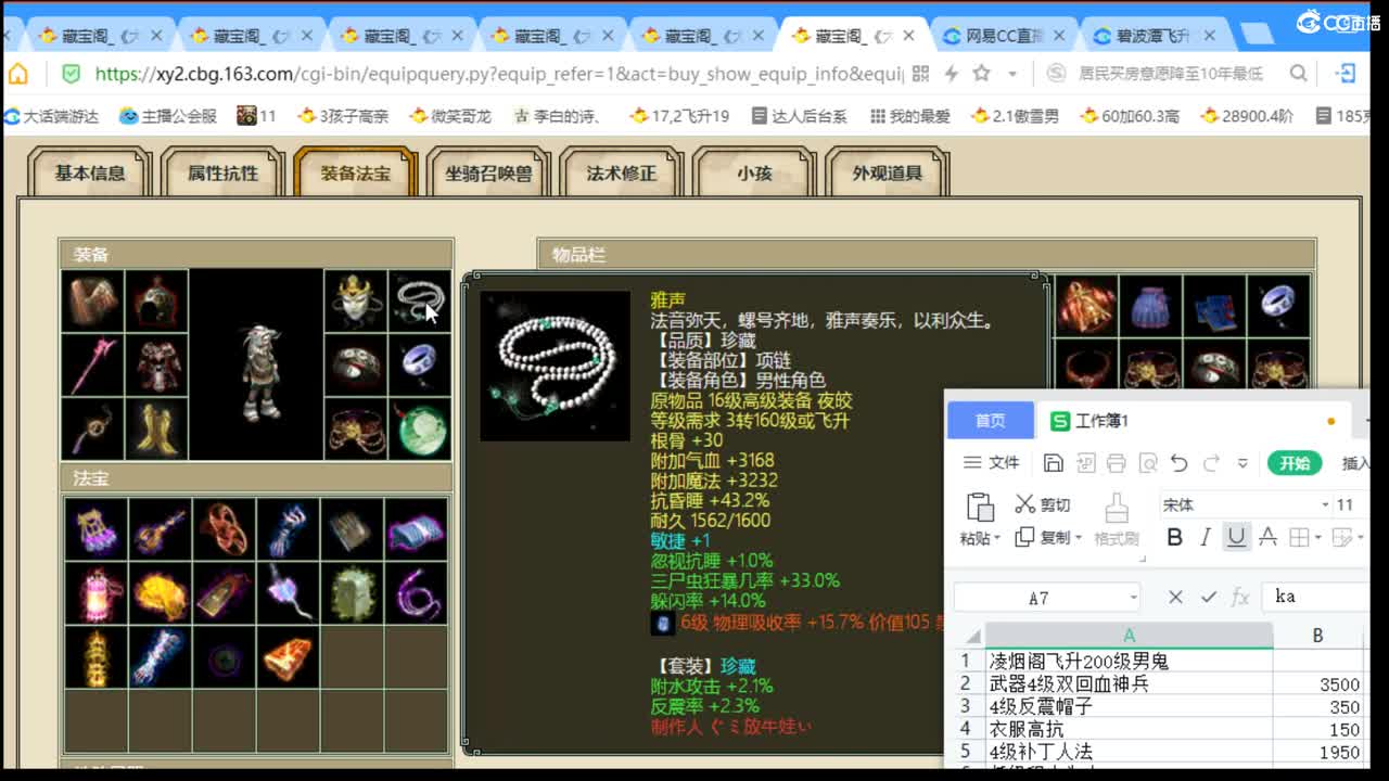 估价配装专业细心的主播 第2段