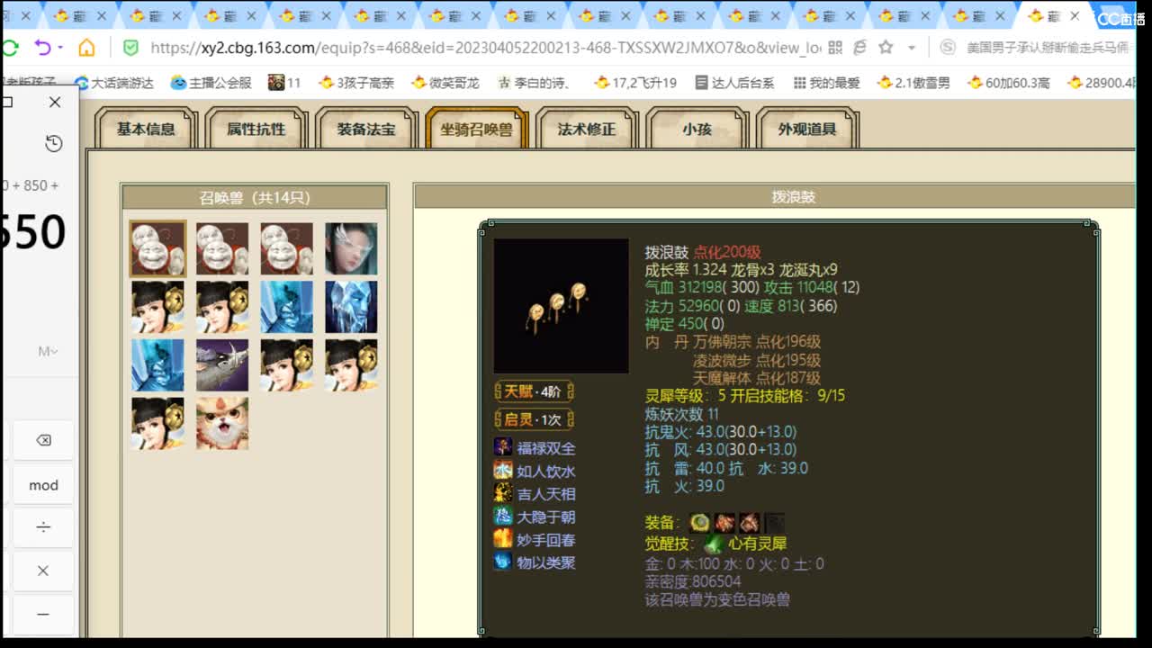 估价配装专业细心的主播 第6段
