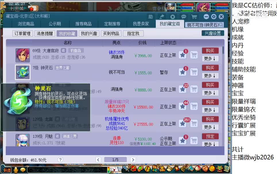 7级钟石