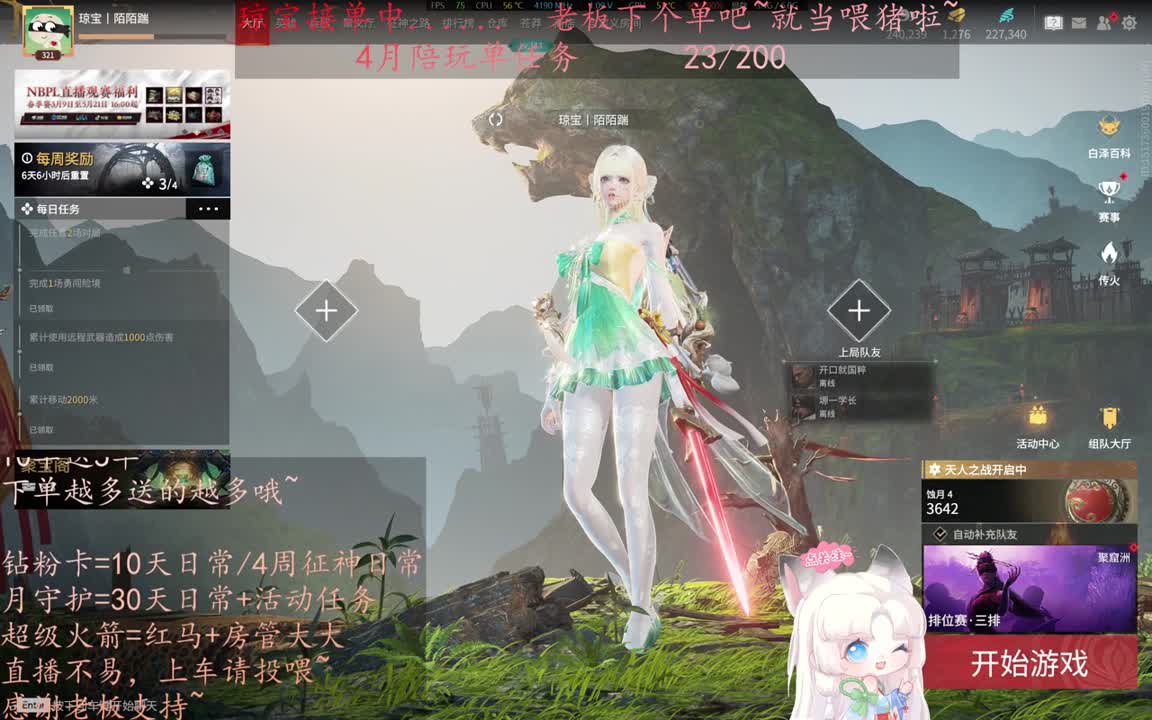 老板来下个单吖~征神排位都可~ 第11段