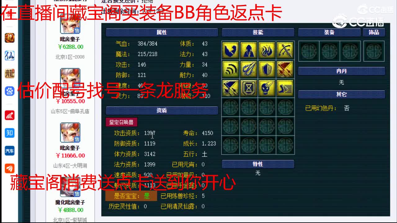 【主播点评】毗舍童子