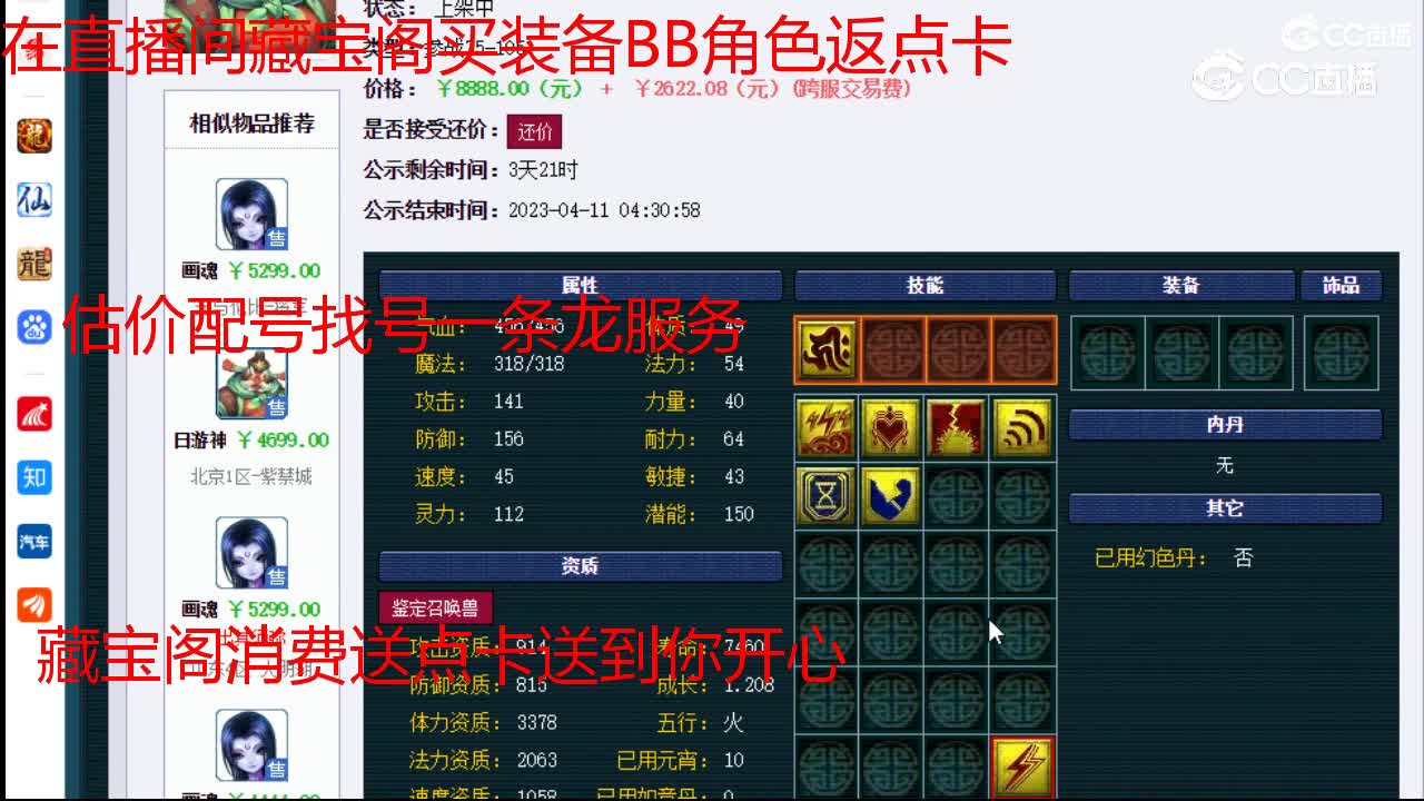 【主播点评】日游神
