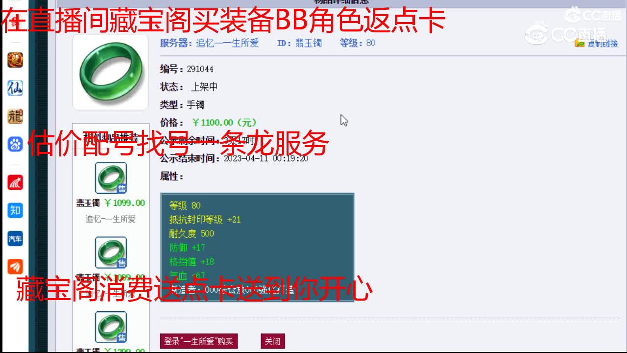 【主播点评】翡玉镯