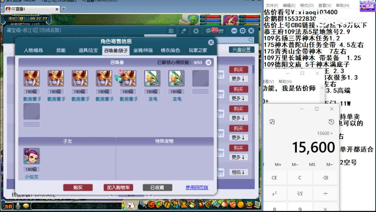 【主播点评】神木林