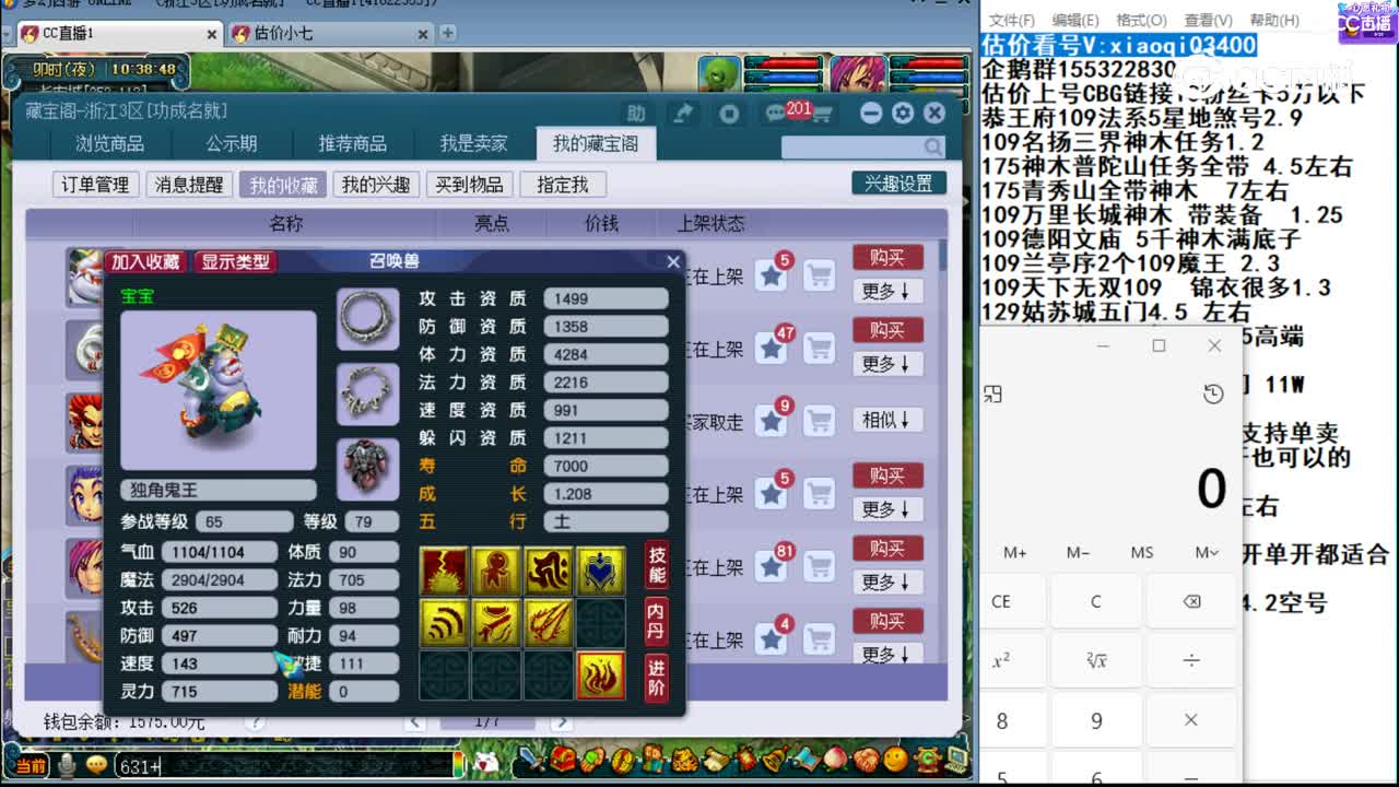 【主播点评】独角鬼王