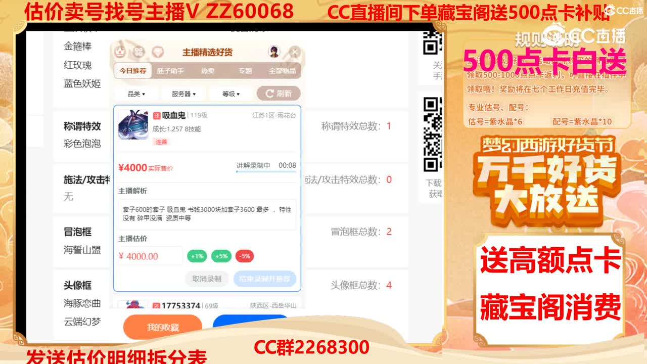【主播点评】吸血鬼