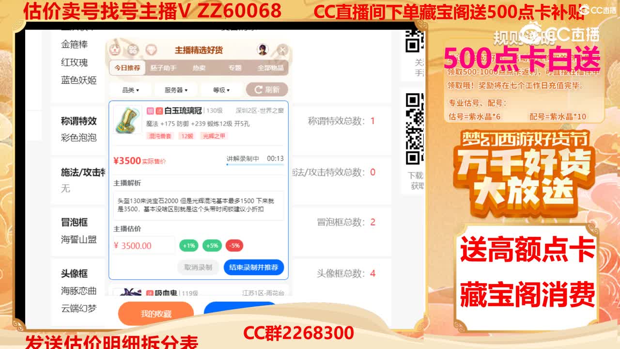 【主播点评】白玉琉璃冠