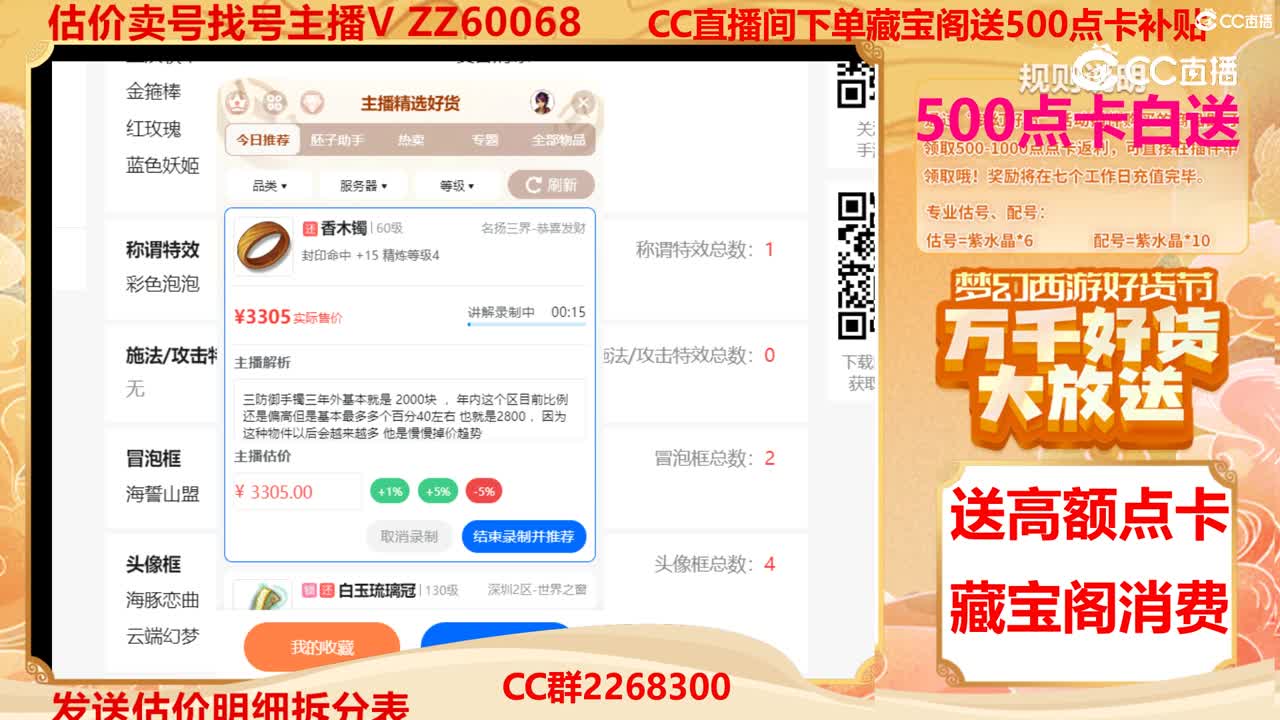 【主播点评】香木镯