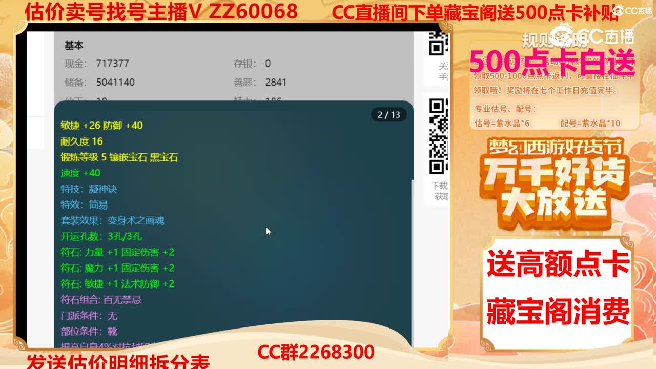 【主播点评】22127189