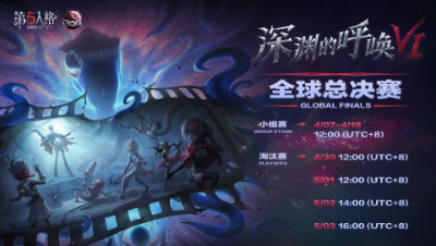 【深渊的呼唤VI】全球总决赛-赛制介绍