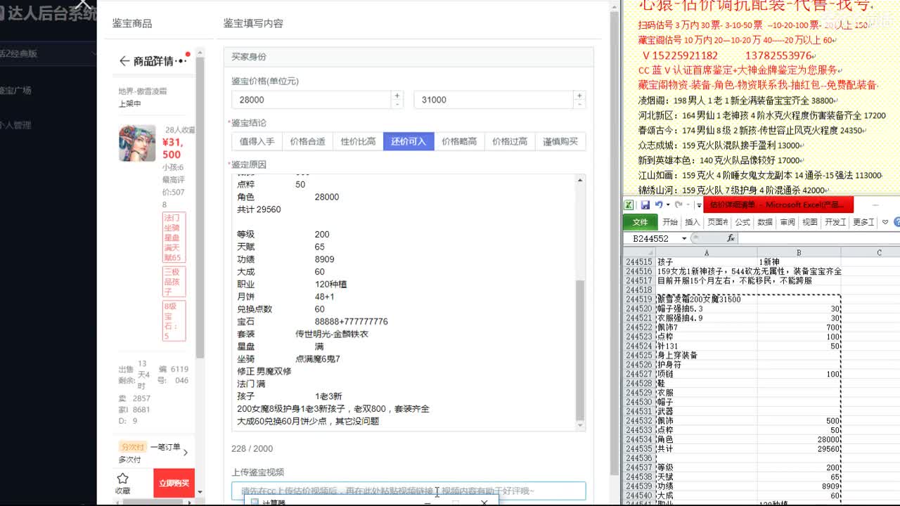 心猿-估价找号帮出号-养娃 第2段