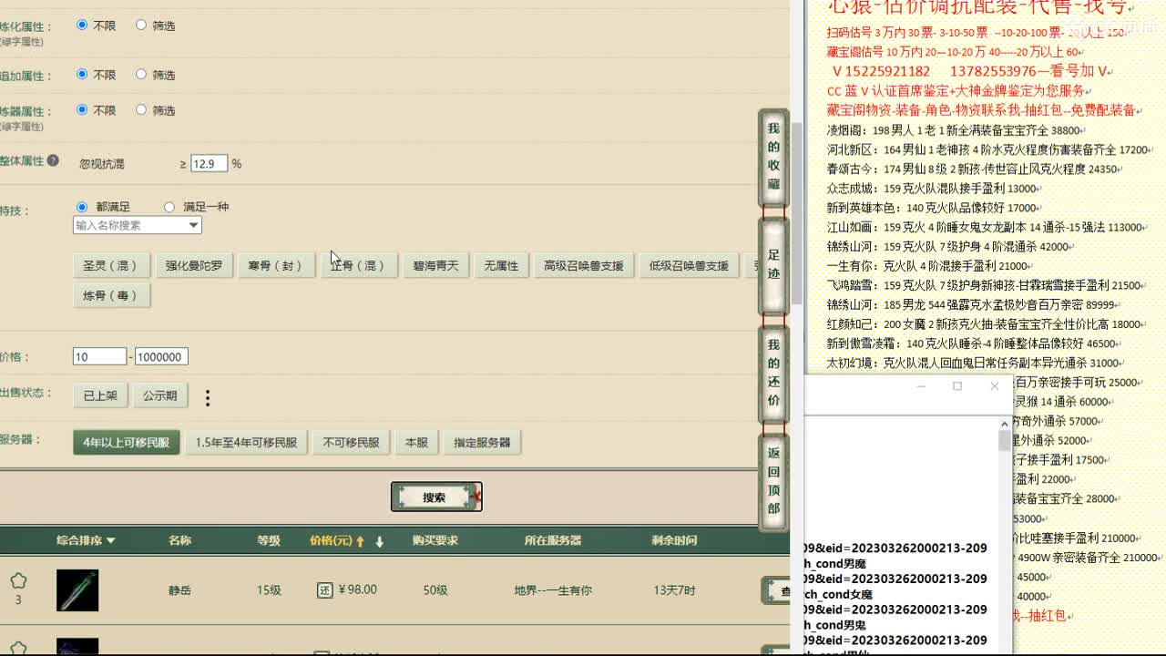 心猿-估价找号帮出号-养娃 第5段