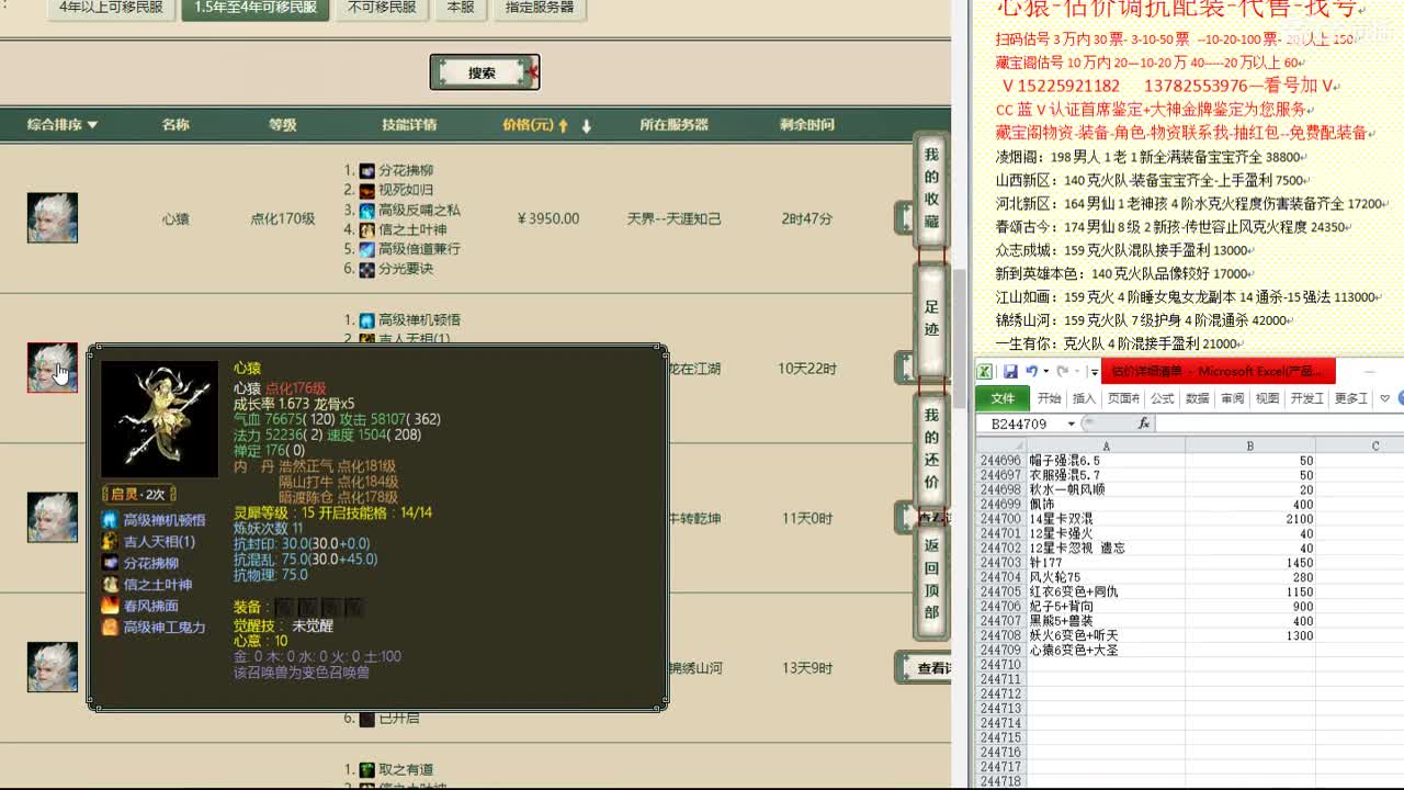 心猿-估价找号帮出号-养娃 第6段