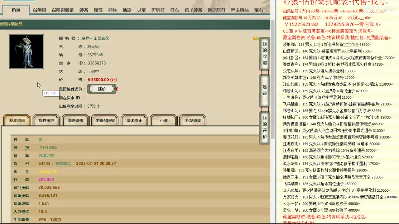 心猿-估价找号帮出号-养娃 第9段