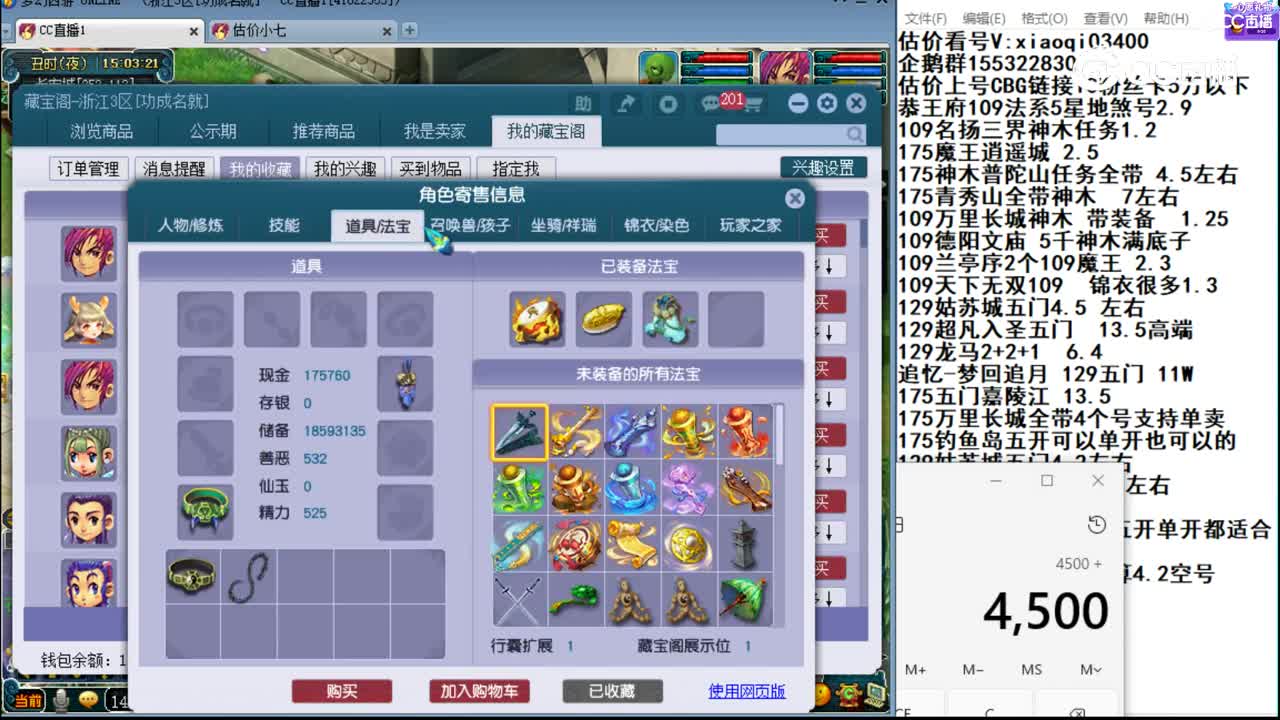 【主播点评】大唐官府