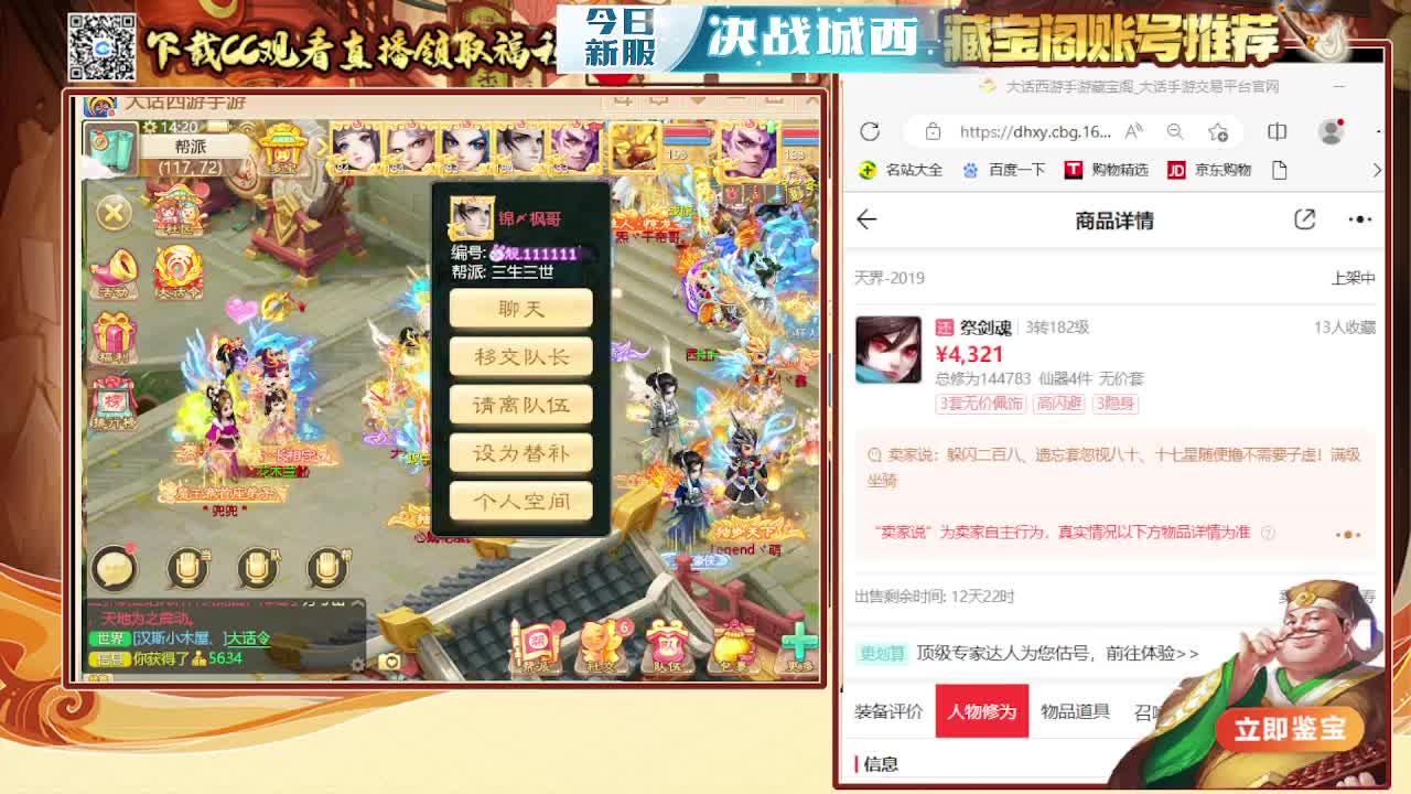 接200 新区打造  看号估号 第5段