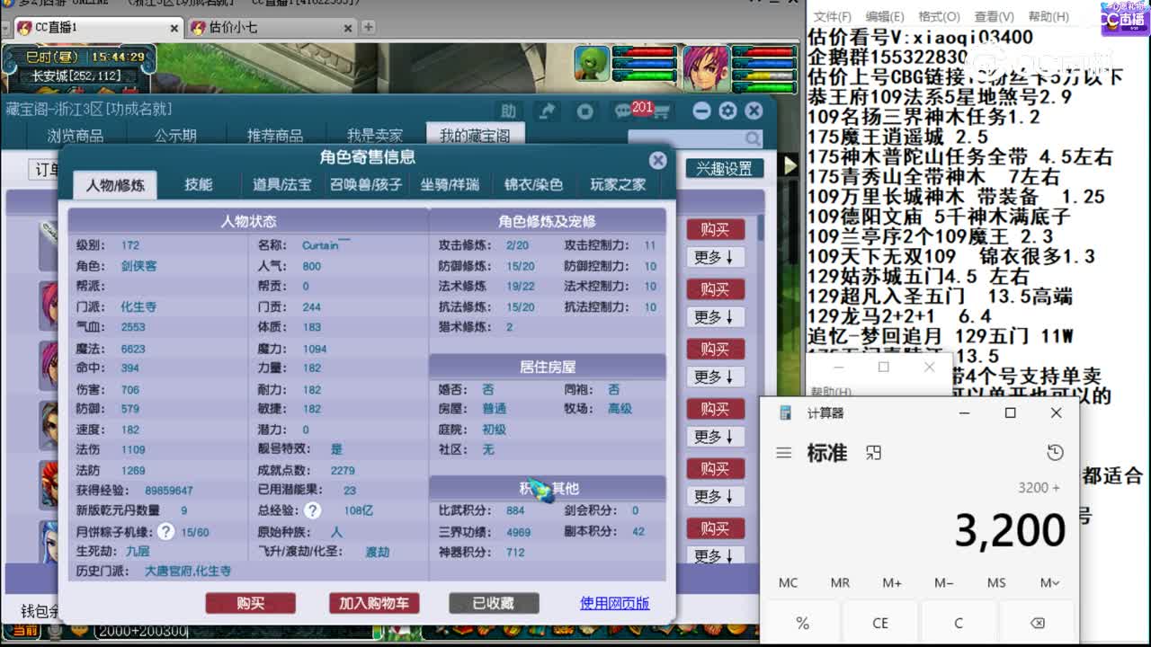 【主播点评】化生寺