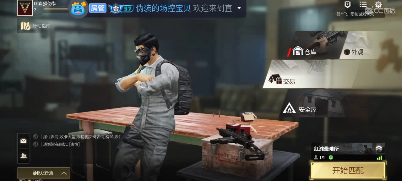 CC直播伪装的直播间 第1段