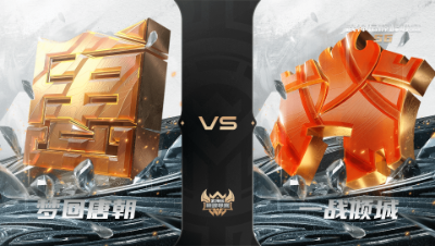 【武神坛巅峰联赛S6】常规赛 4.7 梦回唐朝VS一战倾城BO1