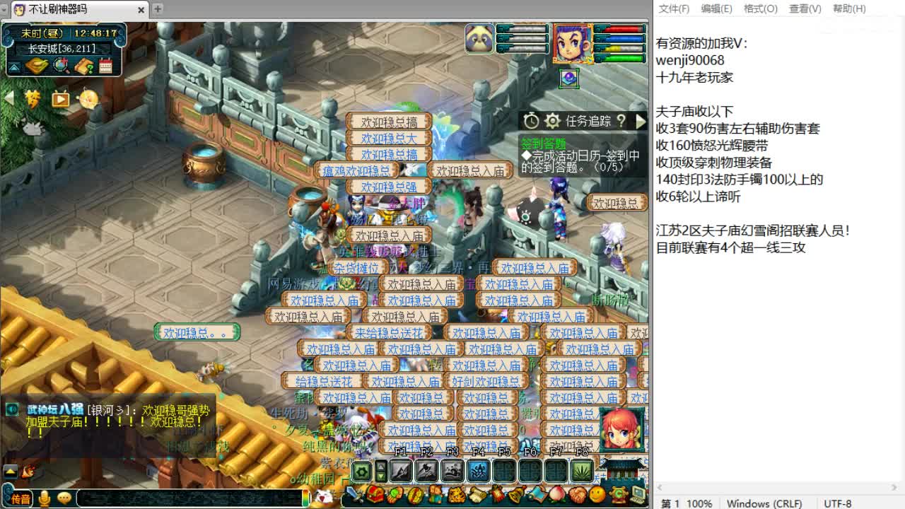 欢迎稳总加盟夫子庙！ 第1段