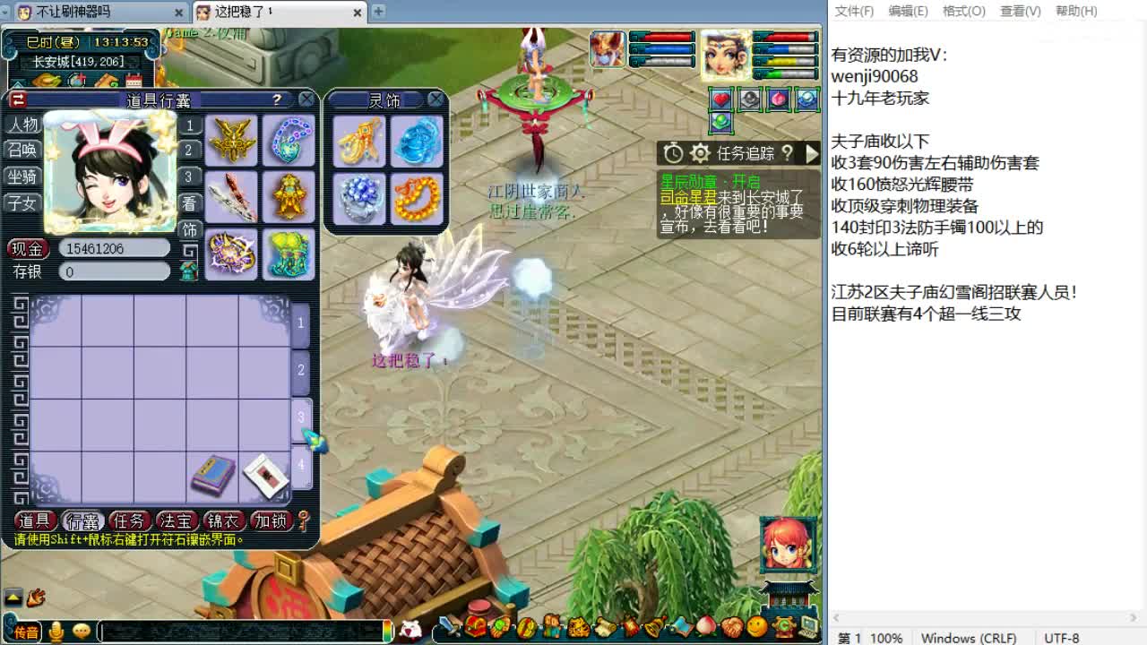 欢迎稳总加盟夫子庙！ 第2段