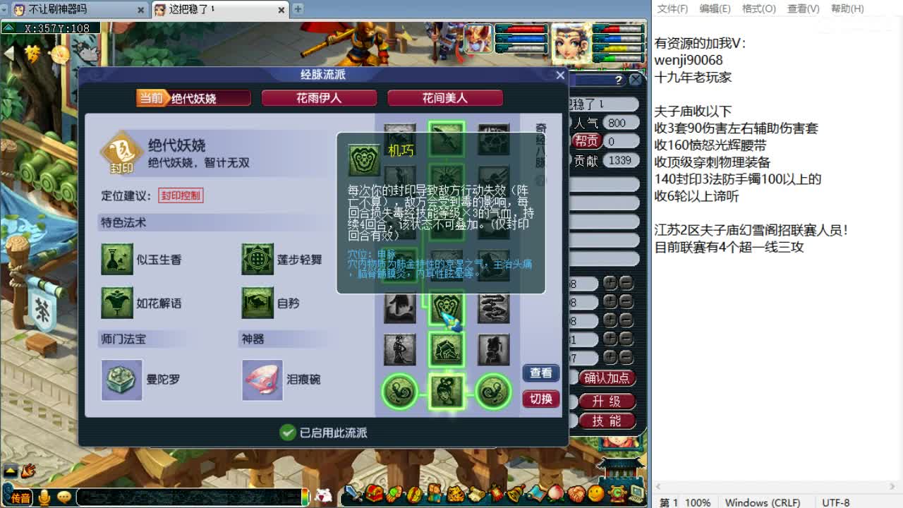 欢迎稳总加盟夫子庙！ 第3段