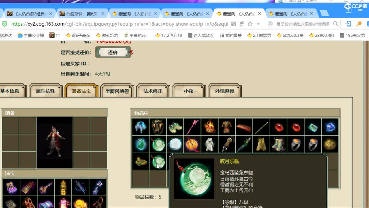 估价配装专业细心的主播 第6段