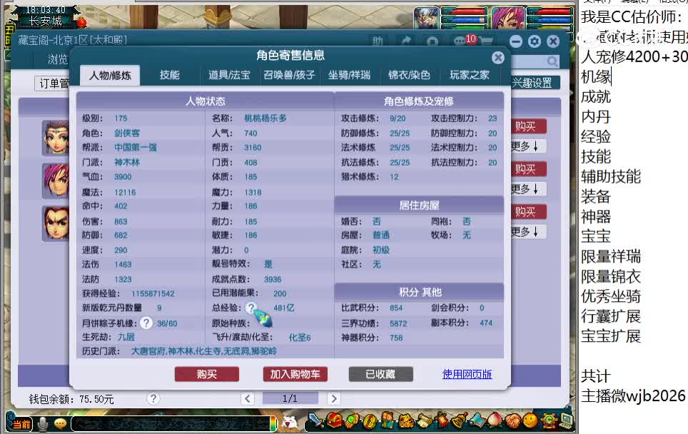 175神木