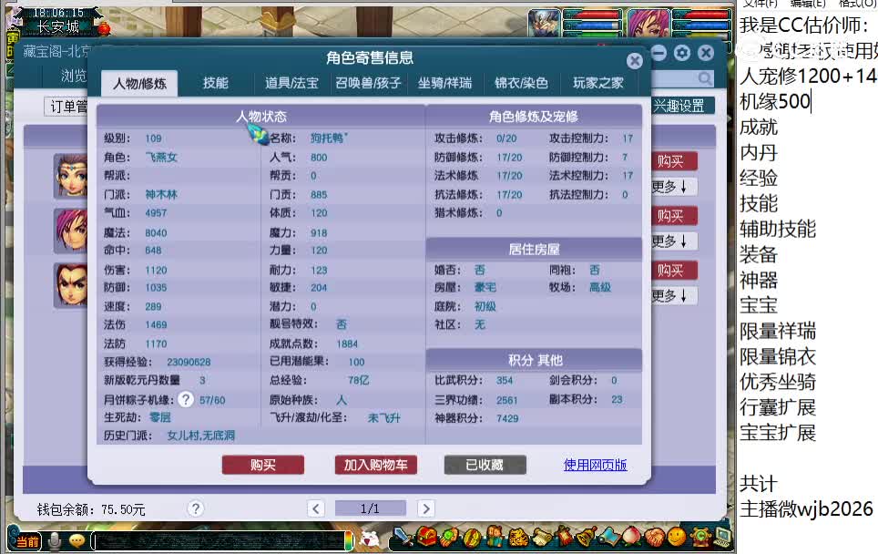 109神木林