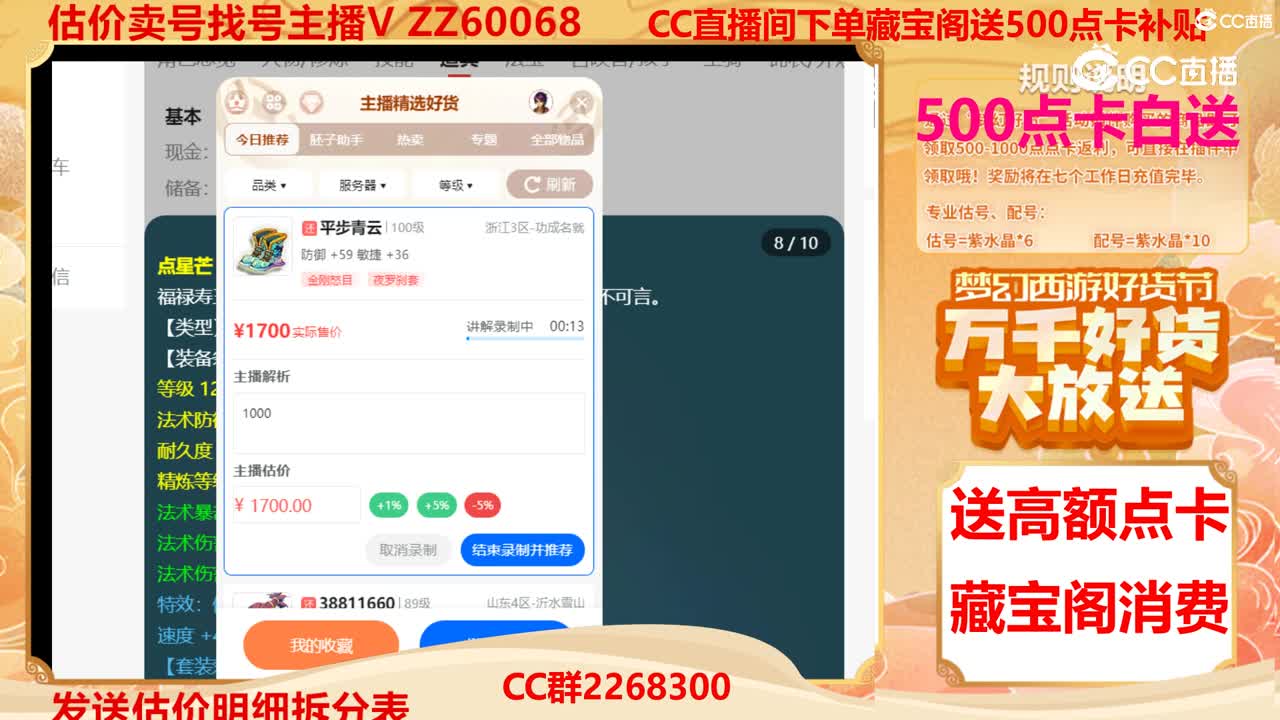 【主播点评】平步青云