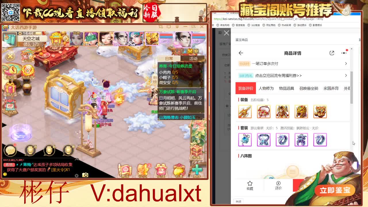 藏宝阁找号估号 第1段