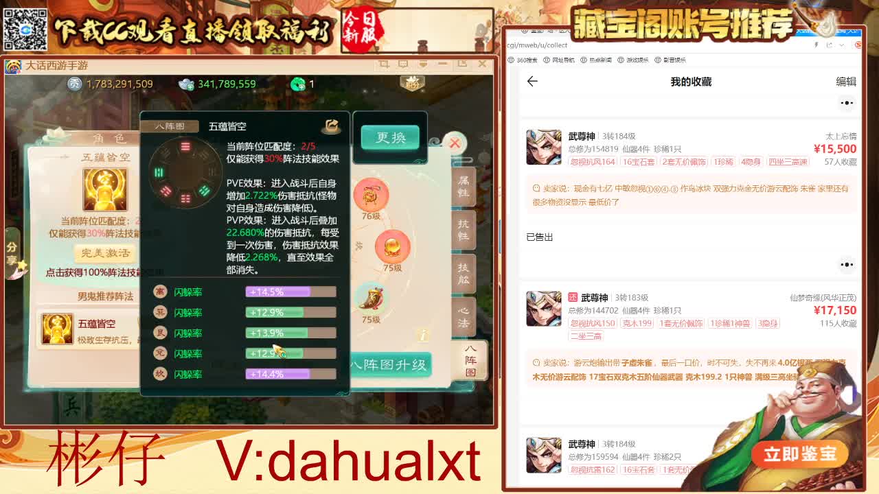 藏宝阁找号估号 第3段