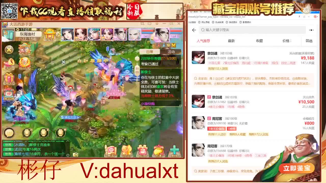 藏宝阁找号估号 第6段