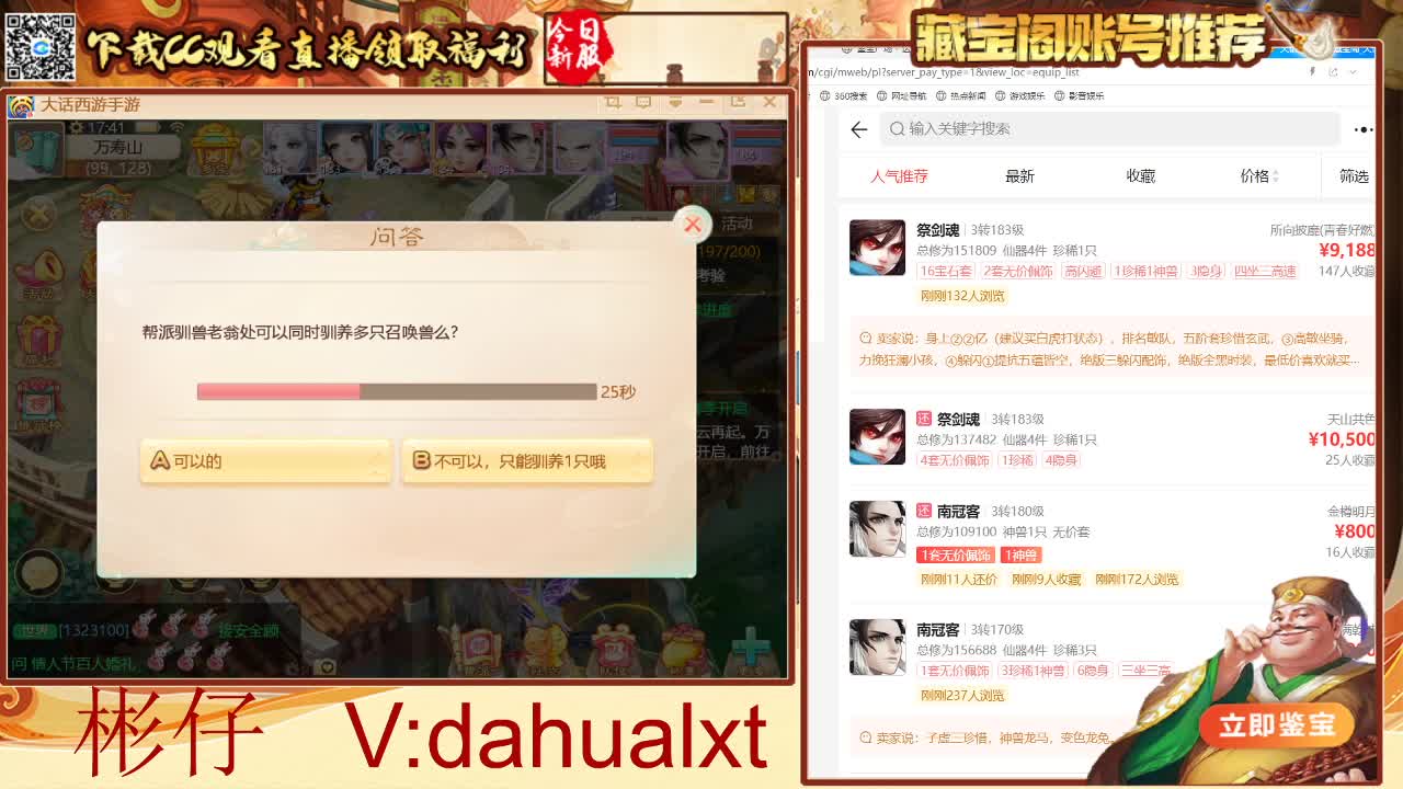 藏宝阁找号估号 第7段