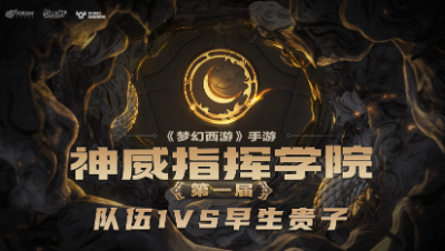 指挥学院-《队伍1》想找突破口，只能点杀一速