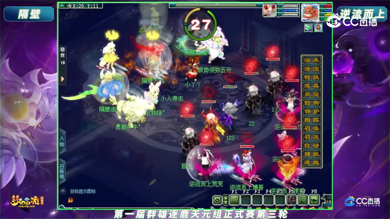 【2023群雄逐鹿】第一届正式赛天元组第三轮：隔壁 VS 逆流而上【CC情报站】