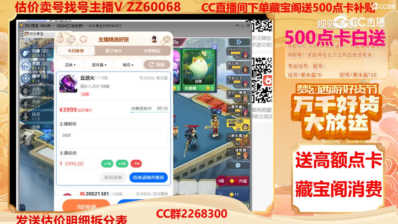 【主播点评】云游火