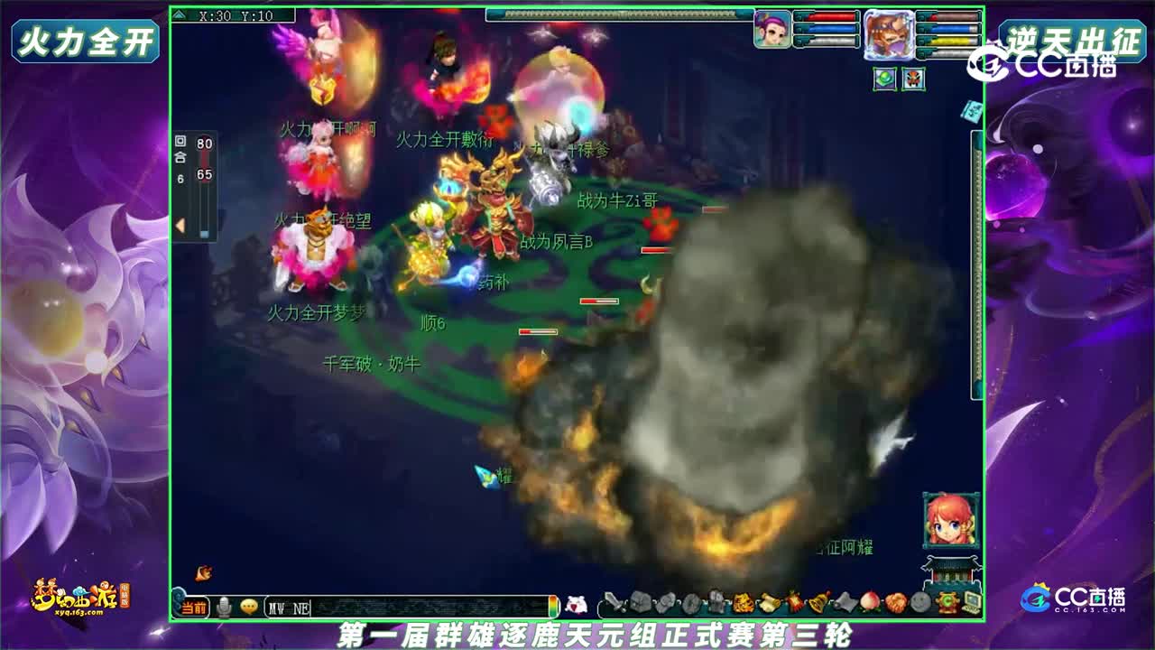 【2023群雄逐鹿】第一届正式赛天元组第三轮：逆天出征 VS 火力全开【CC情报站】