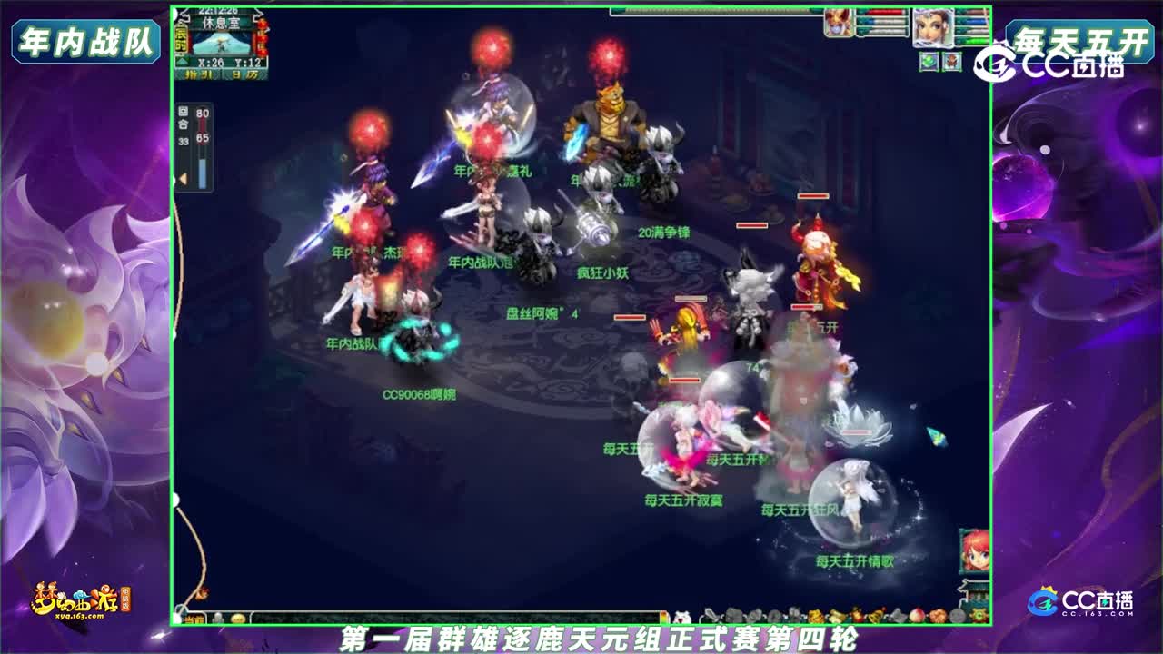 【2023群雄逐鹿】第一届正式赛天元组第四轮：年内战队 VS 每天【CC情报站】