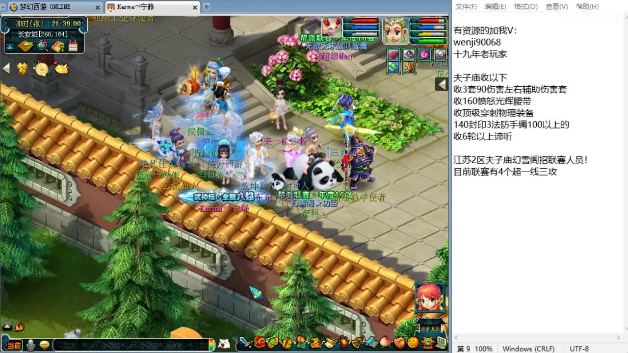 欢迎稳总加盟夫子庙！ 第5段