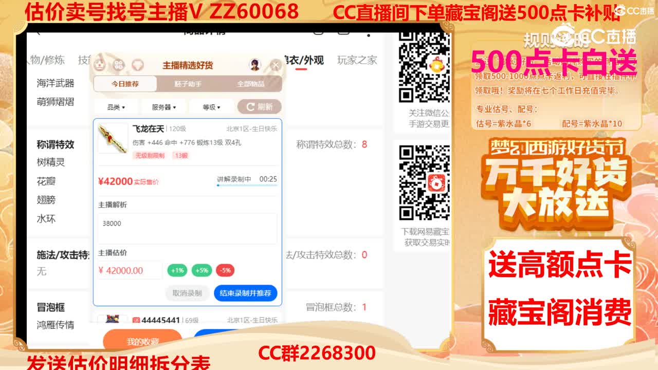 【主播点评】飞龙在天