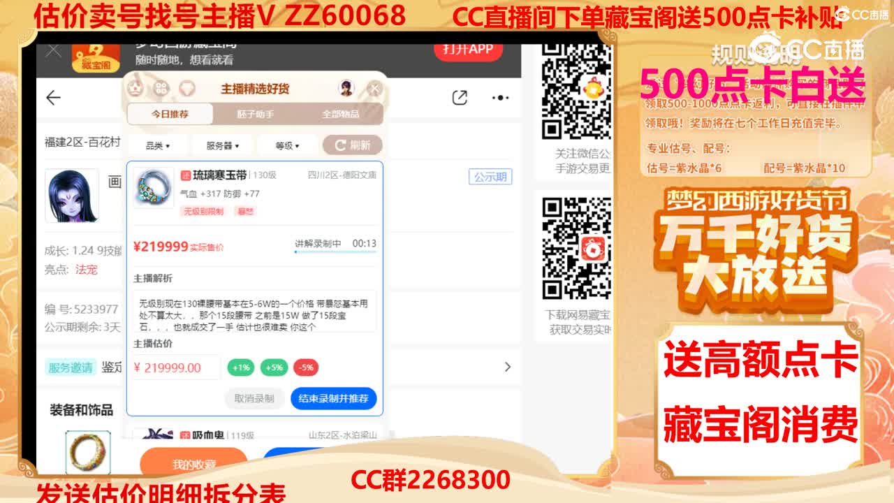 【主播点评】琉璃寒玉带
